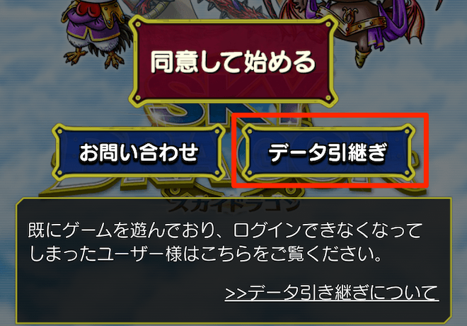 起動画面のデータ引き継ぎをタップ