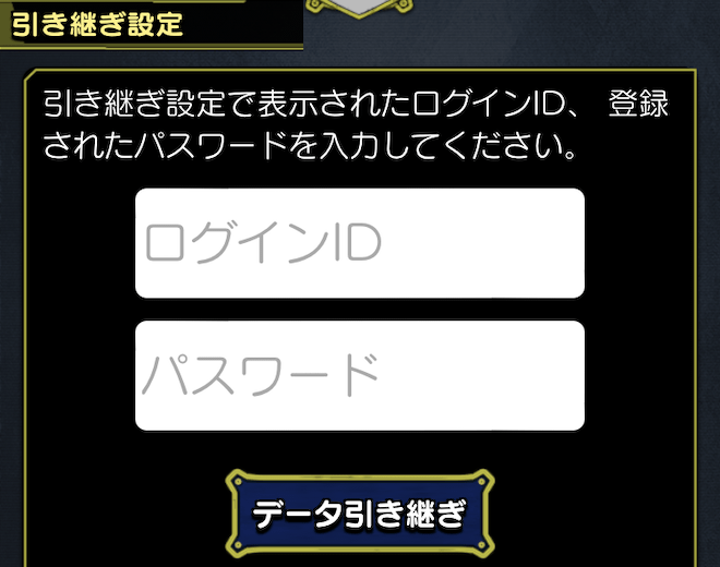 ID・パスワードを入力