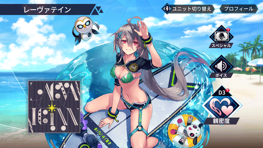 レーヴァテイン［獣刻・バハムート 水着ver.］