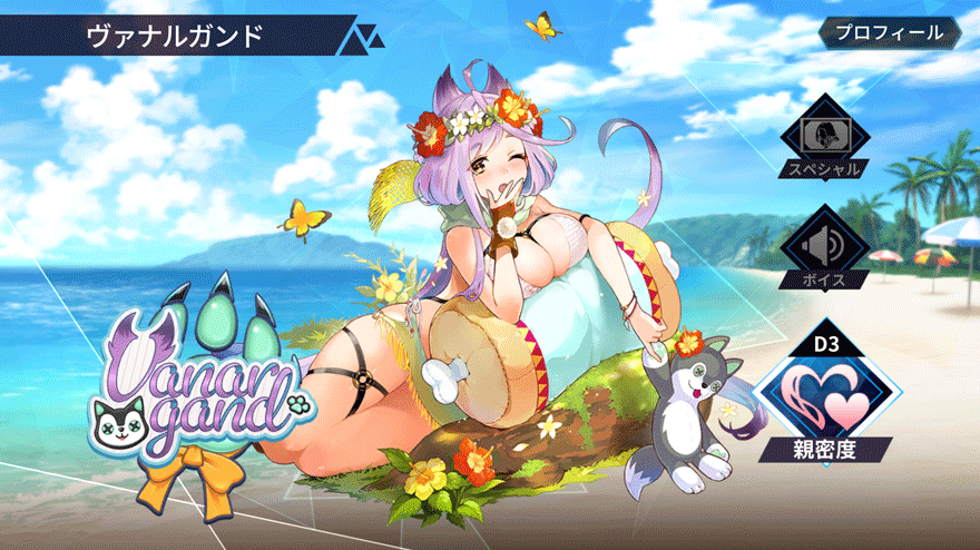 ヴァナルガンド［水着ver.］