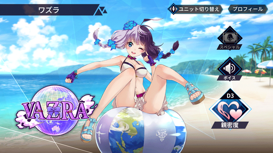 ワズラ［水着ver.］