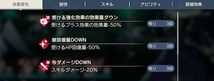 14-50デバフ