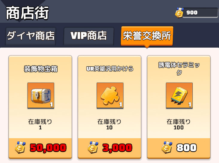 栄誉交換所で使用できるポイントが手に入る