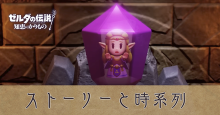 ストーリーと時系列