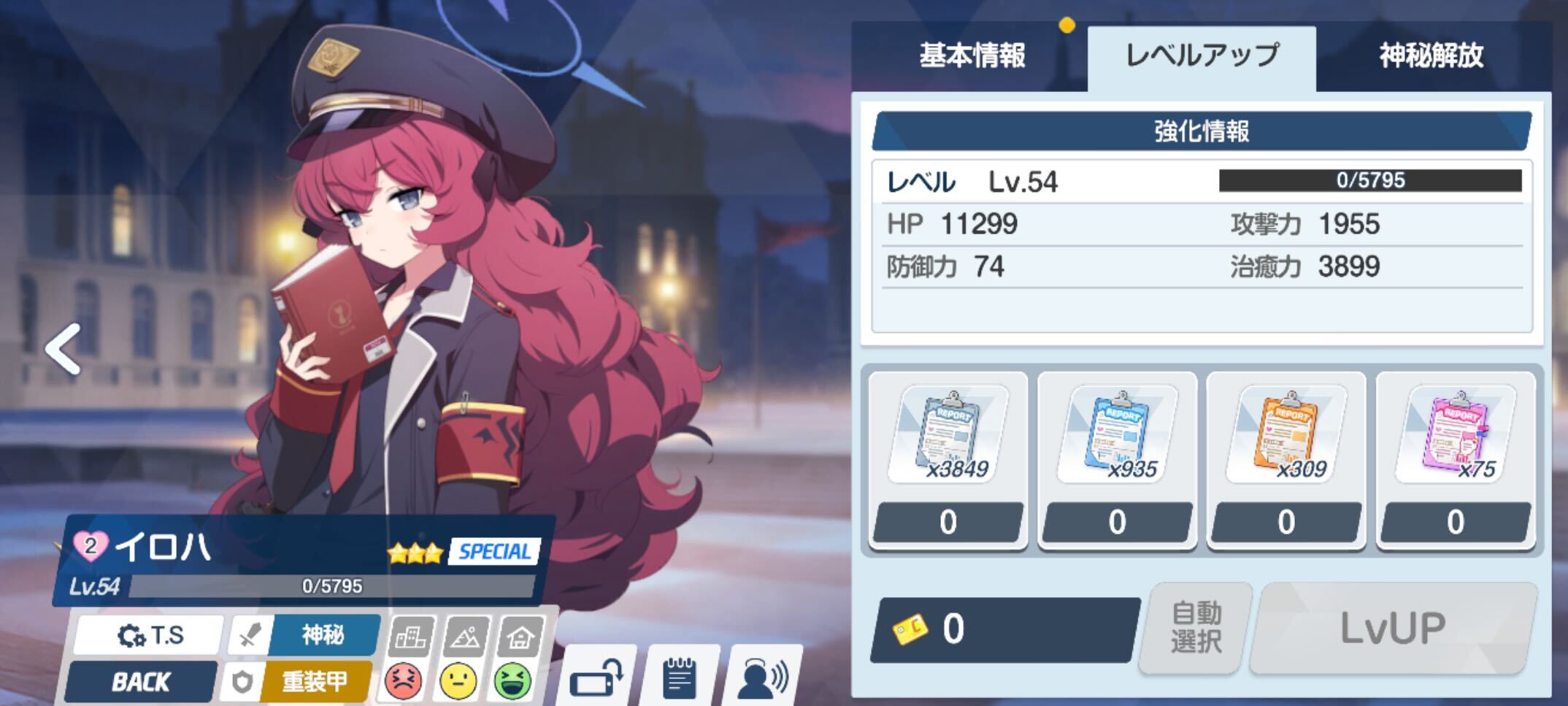 キャラのレベルを上げるために使用するアイテム