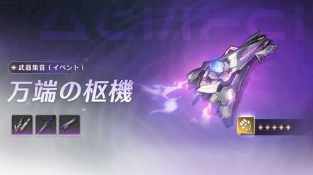 相里要武器ガチャ画像