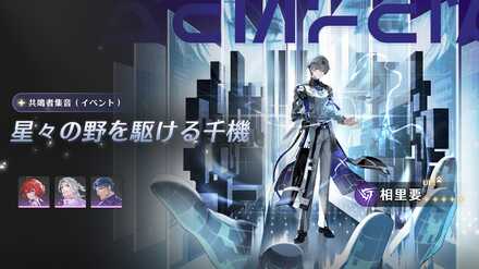 相里要ガチャ画像