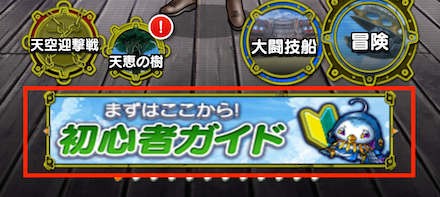 ホームから初心者ガイドへ