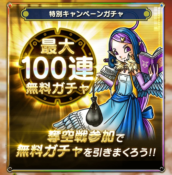 奪空戦の参加でキャンペーンガチャを引ける