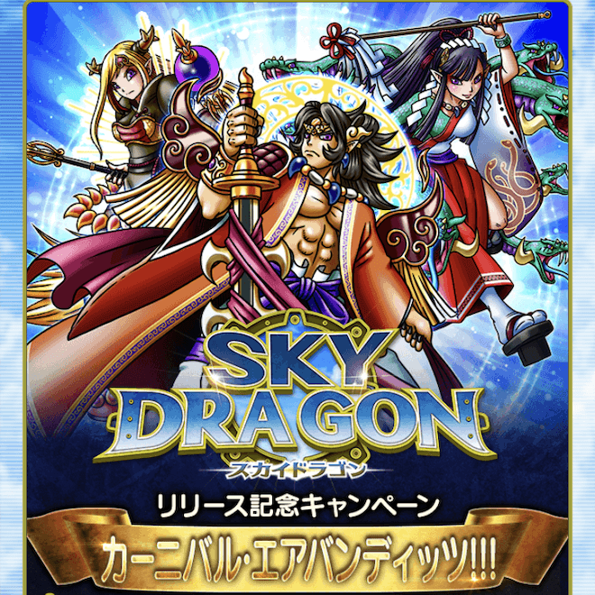 カーニバル・エアバンディッツの概要