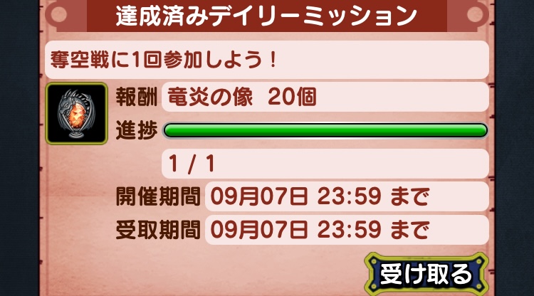 1日1回の参加で竜炎の像が貰える