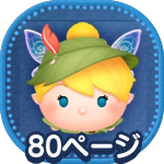 オータムティンカーベルのアイコン