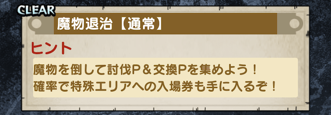 周回して強化素材を入手しよう