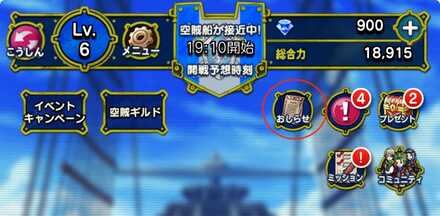 お知らせを確認