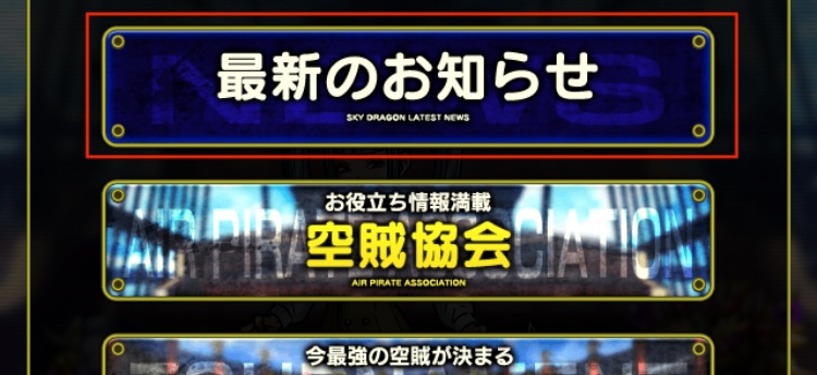 最新のお知らせを選択