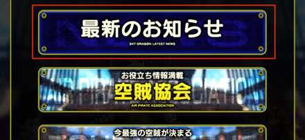 最新のお知らせを選択