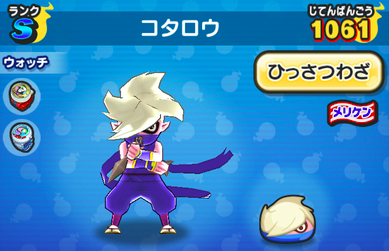 ぷにぷに コタロウの評価と入手方法 ゲームエイト ぷにぷに コタロウの評価と入手方法 ゲームエイト