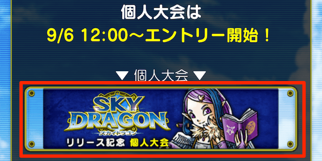 個人大会をタップ