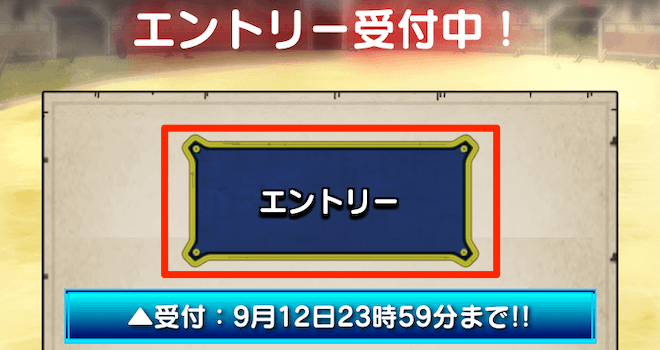 エントリーを選択