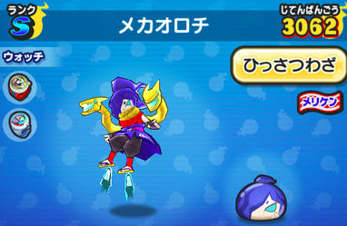 メカオロチ 画像