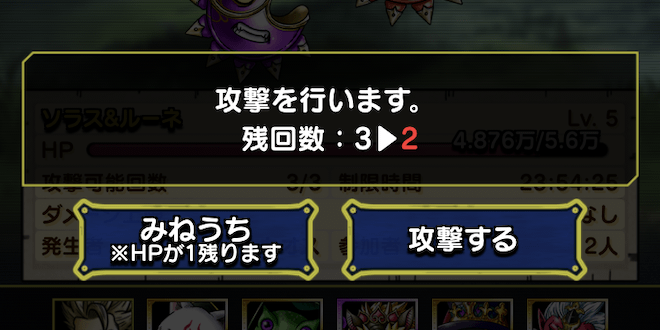 1体につき最大5回まで攻撃可能