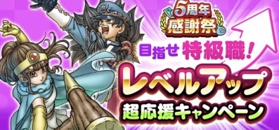レベル上限が75にアップ＆超応援キャンペーン開催