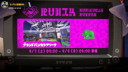 第8回ビッグランの告知