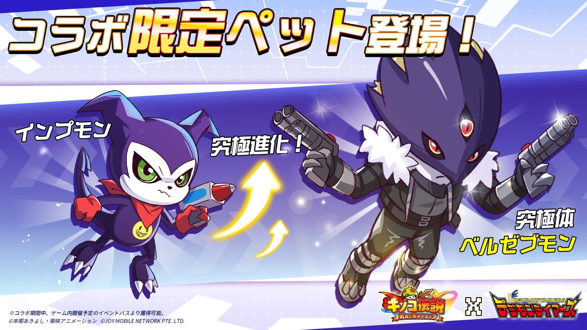 インプモンがベルゼブモンに究極進化可能