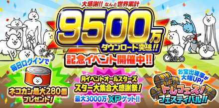 9500万DLイベントバナー