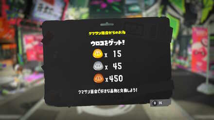 ビッグランのウロコ報酬