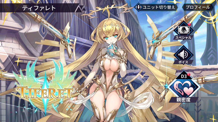 ティファレト［聖鎖・ミカエル］