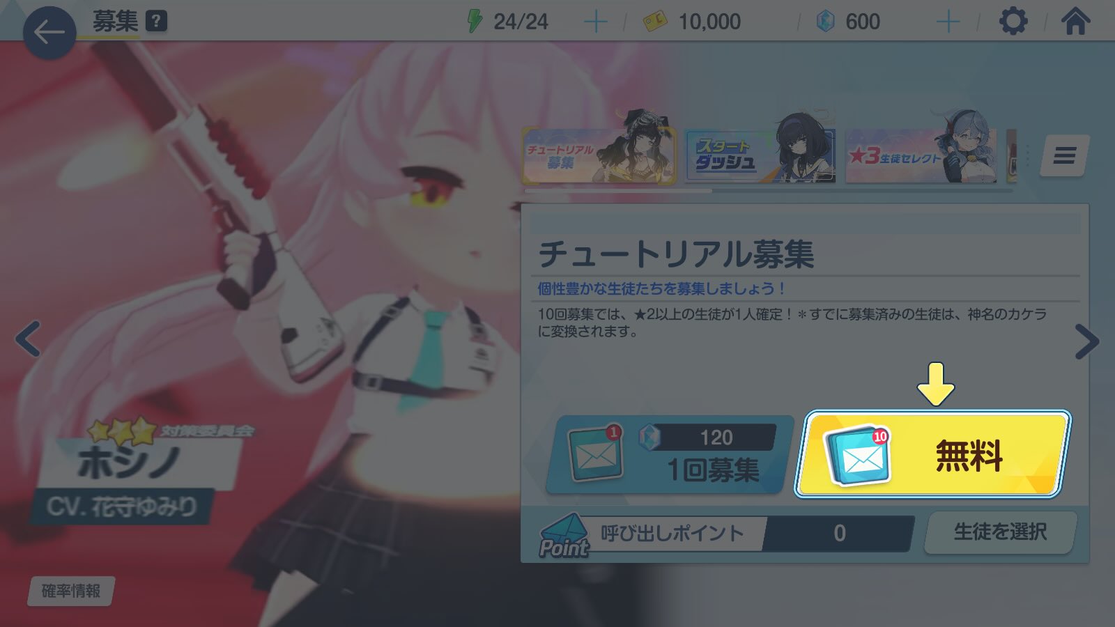 データアプデ後、チュートリアル10連ガチャを回す