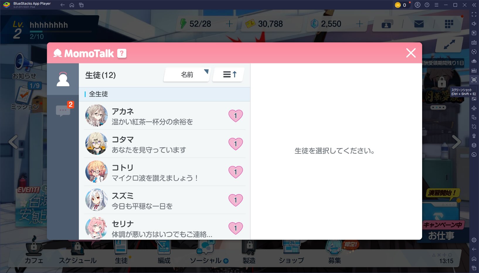モモトークの説明を受けてチュートリアル終了
