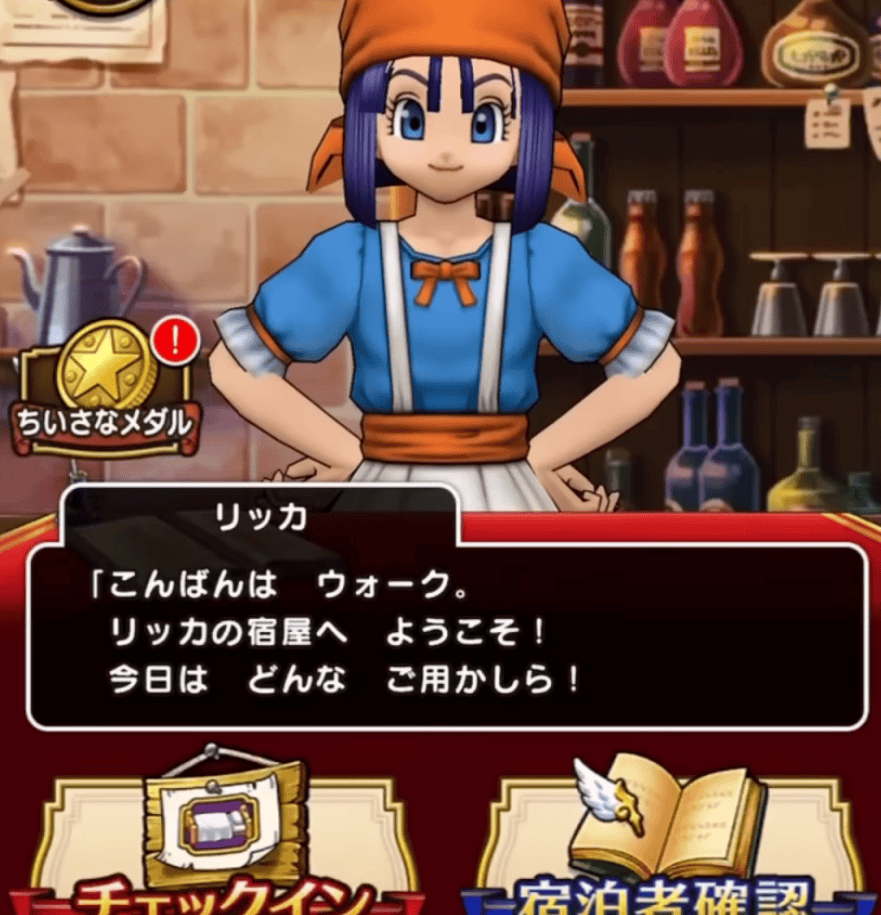 リッカの宿屋で報酬が受け取れる