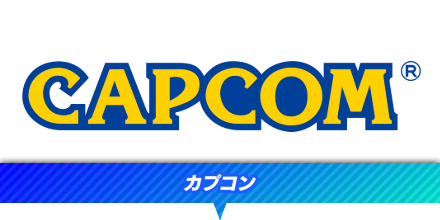 カプコン（CAPCOM）