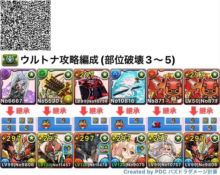 ウルトナ攻略編成