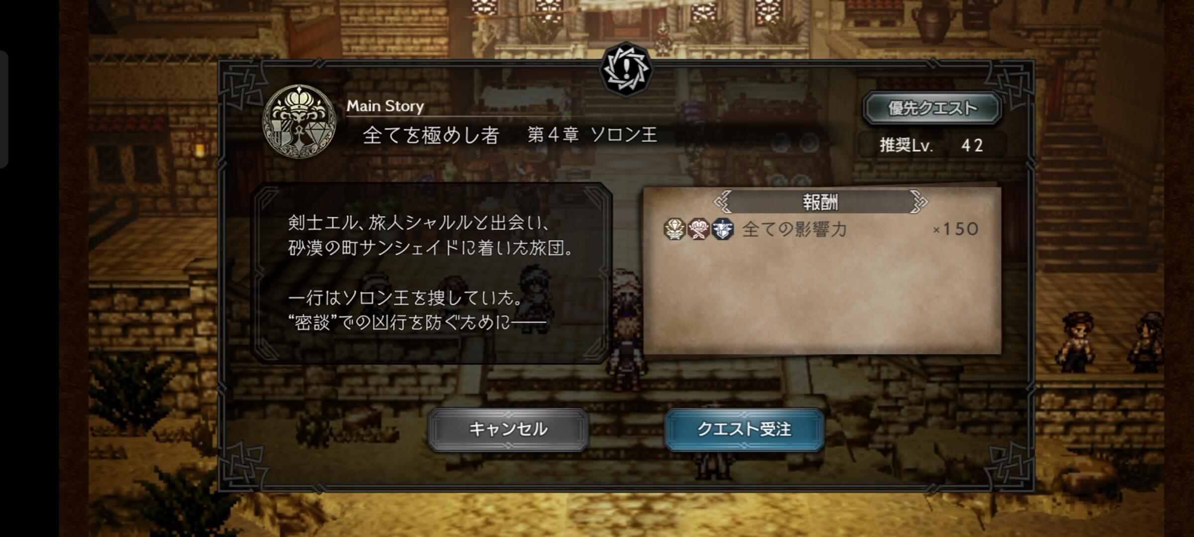 全てを極めし者 第4章「ソロン王」