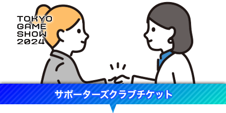 サポーターズクラブチケット＿画像