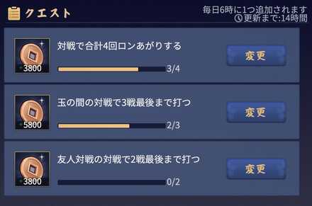 クエストは1日3個