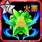 火薬の森羅ルーン画像