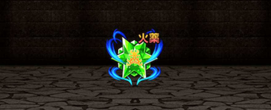 火薬の森羅ルーンの画像