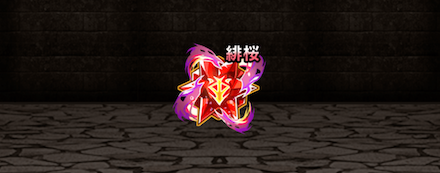 緋桜の真紅ルーンの画像