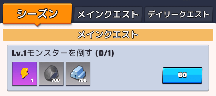 シーズンクエスト