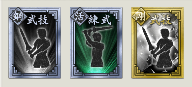 修行カードを3種類の画像