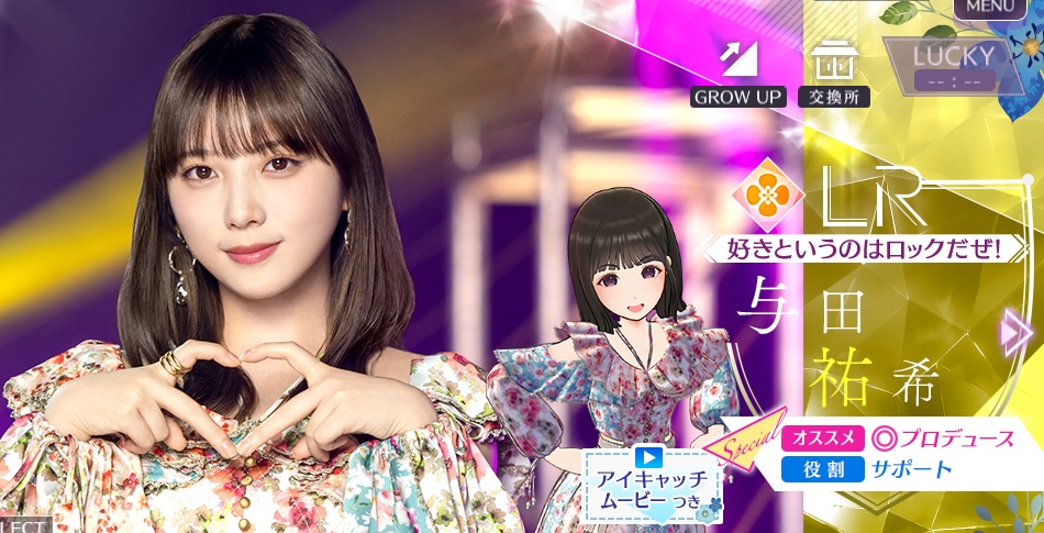【好きというのはロックだぜ！】与田 祐希の画像