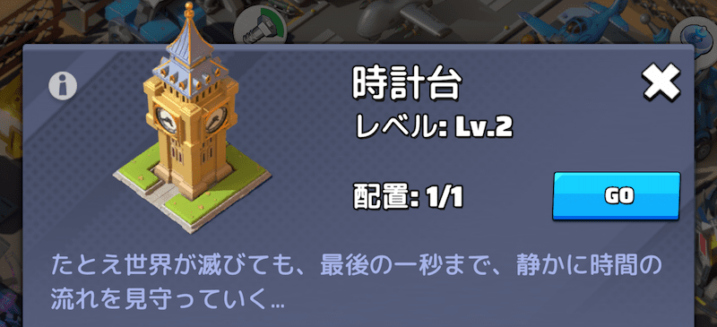 基地内に配置できるオブジェ