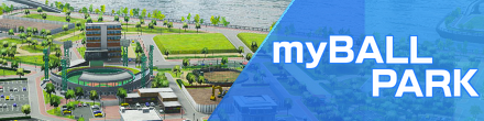 マイボールパーク