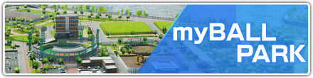 マイボールパーク