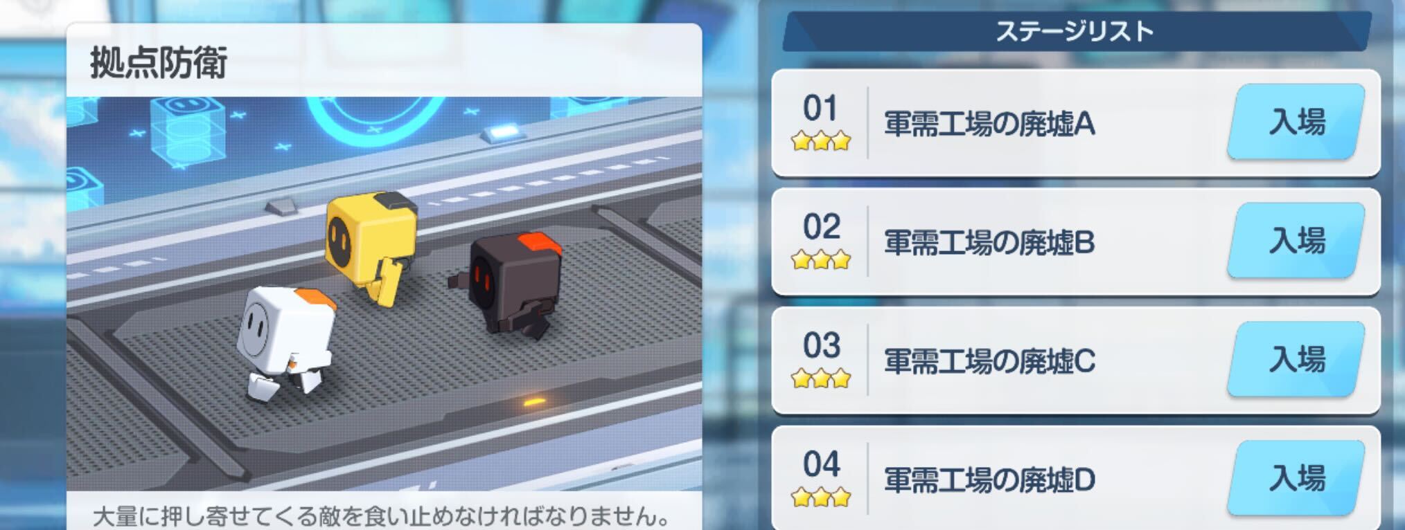 特別依頼の拠点防衛を周回する