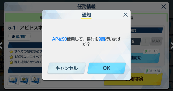 AP消費とランク上げ
